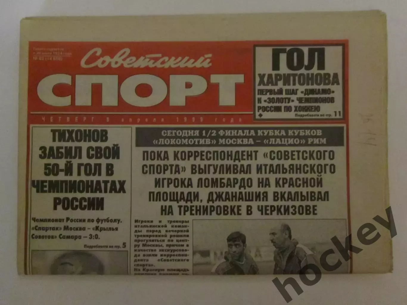 Советский спорт. Тихонов забил свой 50-й гол в чемпионатах России