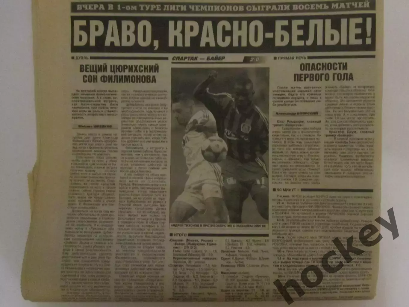 Советский спорт. Андрей Тихонов в единоборстве с Паскалем Ойигве