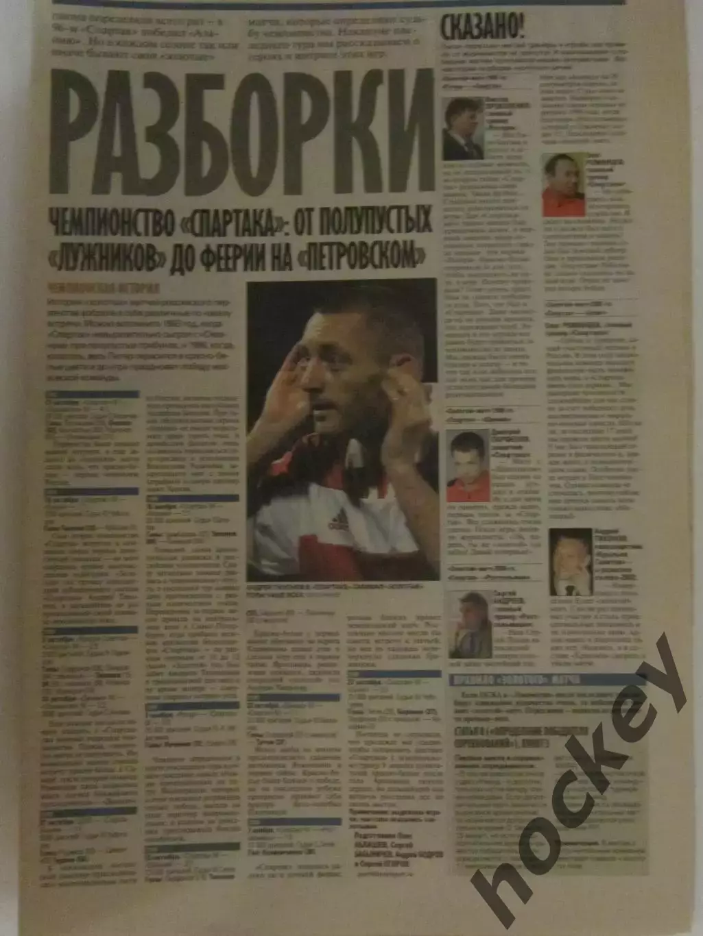 Советский спорт. Андрей Тихонов в Спартаке забивал золотые голы чаще всех