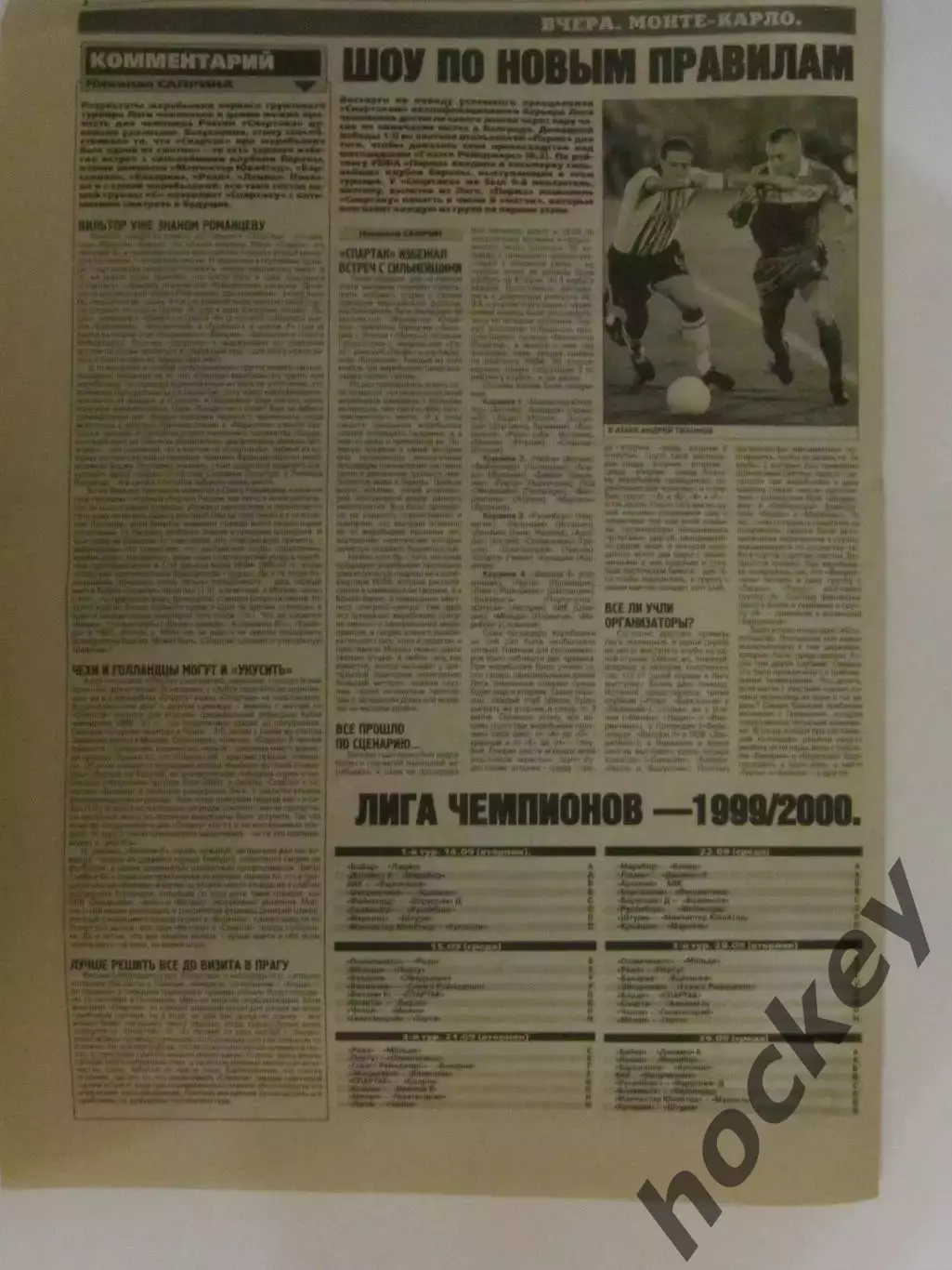 Советский спорт. В атаке Андрей Тихонов