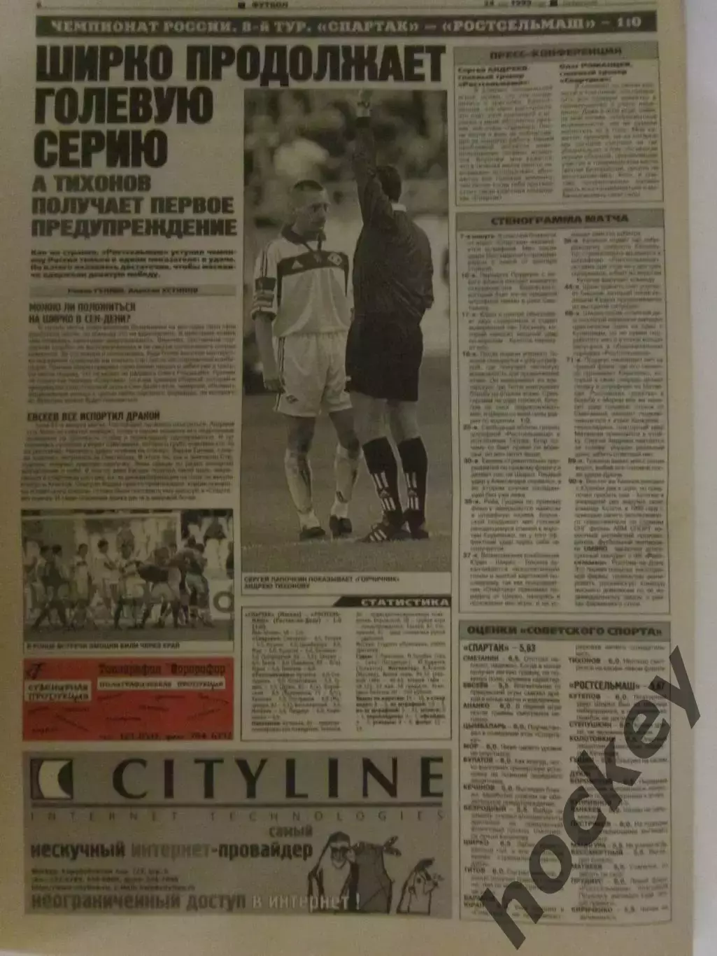 Советский спорт. С.Лапочкин показывает горчичник Андрею Тихонову