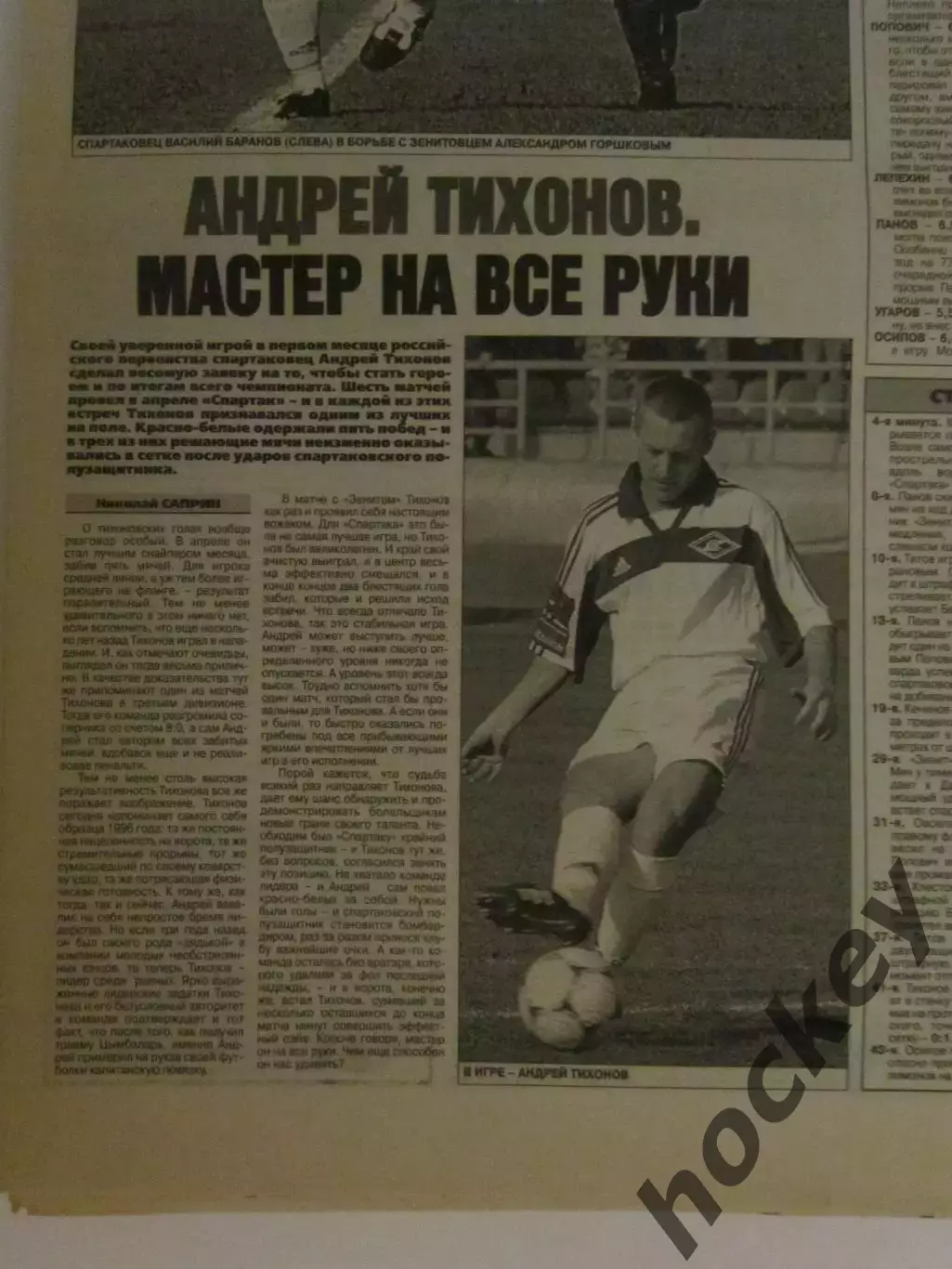 Советский спорт. Андрей Тихонов. Мастер на все руки