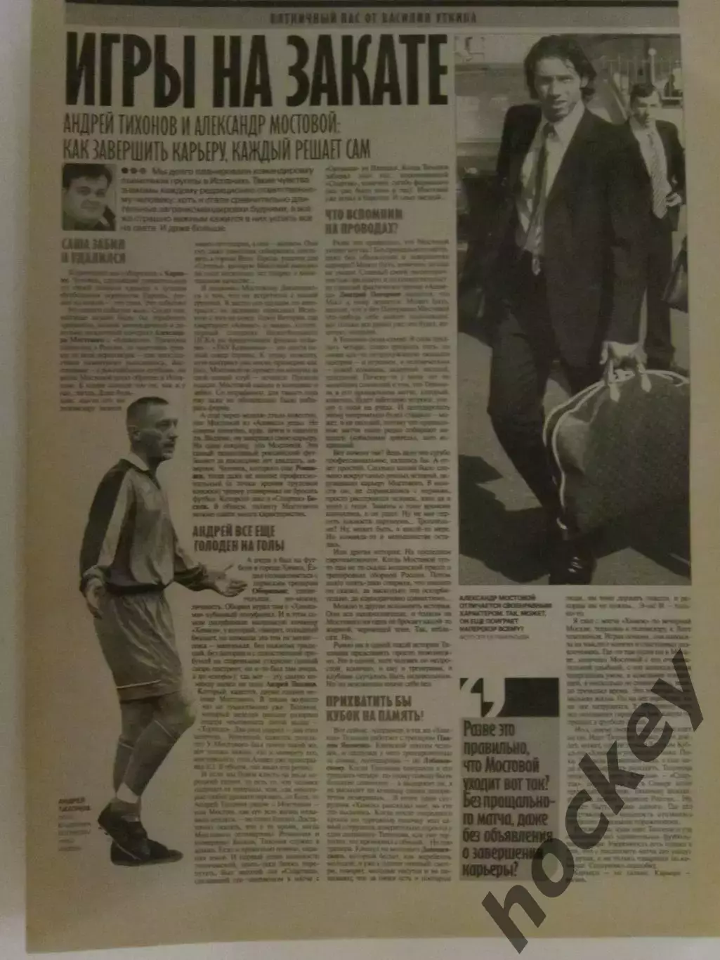 Советский спорт. Андрей Тихонов