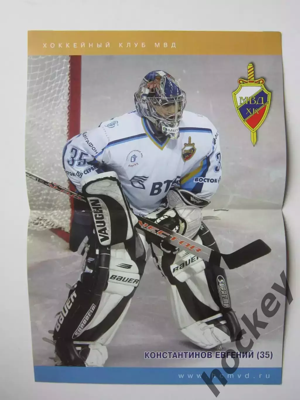 ХК МВД Московская область - Химик Моск.область 20.12.2006. Постер Е.Константинов 1