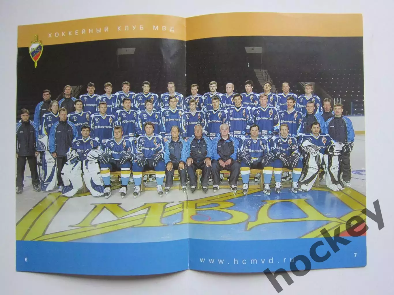 ХК МВД Московская область - Металлург Магнитогорск 14.09.2006. Постер ХК МВД 1