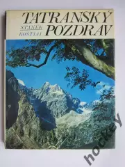Tatransky pozdrav. Фотоальбом о Высоких Татрах (Словакия, 1971 год)