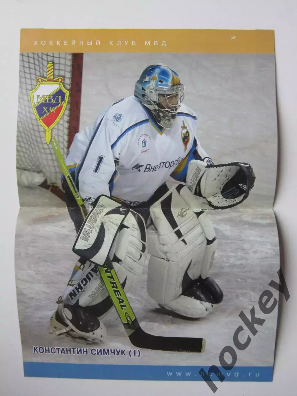 ХК МВД Московская область - Салават Юлаев Уфа 27.10.2006. Постер К.Симчук 1