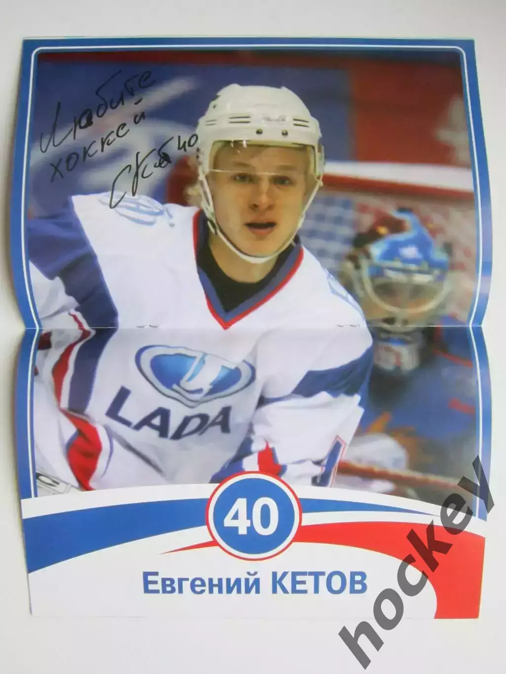 Лада Тольятти - СКА Санкт-Петербург 24.10.2006. Постер Евгений Кетов 1