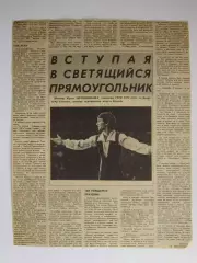 Вырезка+фото. Фигурное катание. Монолог Юрия Овчинникова