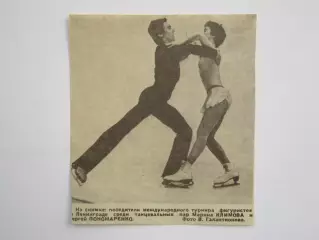 Вырезка. Фигурное катание.Фото. Марина Климова, Сергей Пономаренко