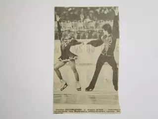 Вырезка. Фигурное катание.Фото. Наталья Бестемьянова, Андрей Букин