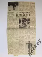 Вырезка+ 3 фото. Фигурное катание. Тренер Сергей Волков. Интервью. 1982 год.
