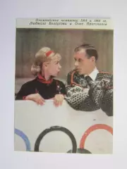 Вырезка. Фигурное катание. Фото. Людмила Белоусова и Олег Протопопов. Олим.чемп.