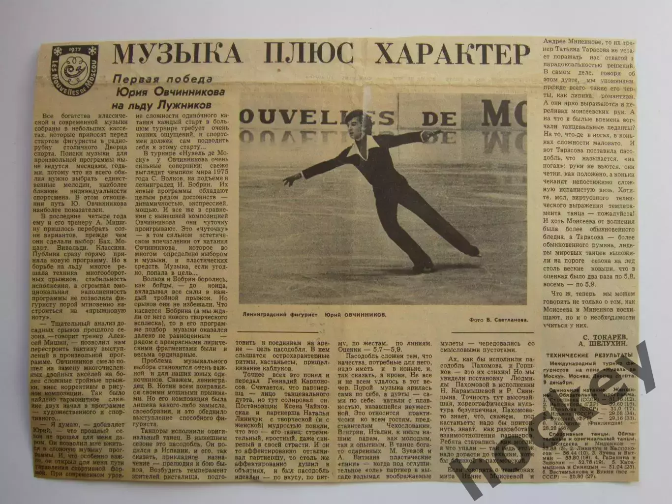 Вырезка+фото. Фигурное катание. Ленинградский фигурист Юрий Овчинников