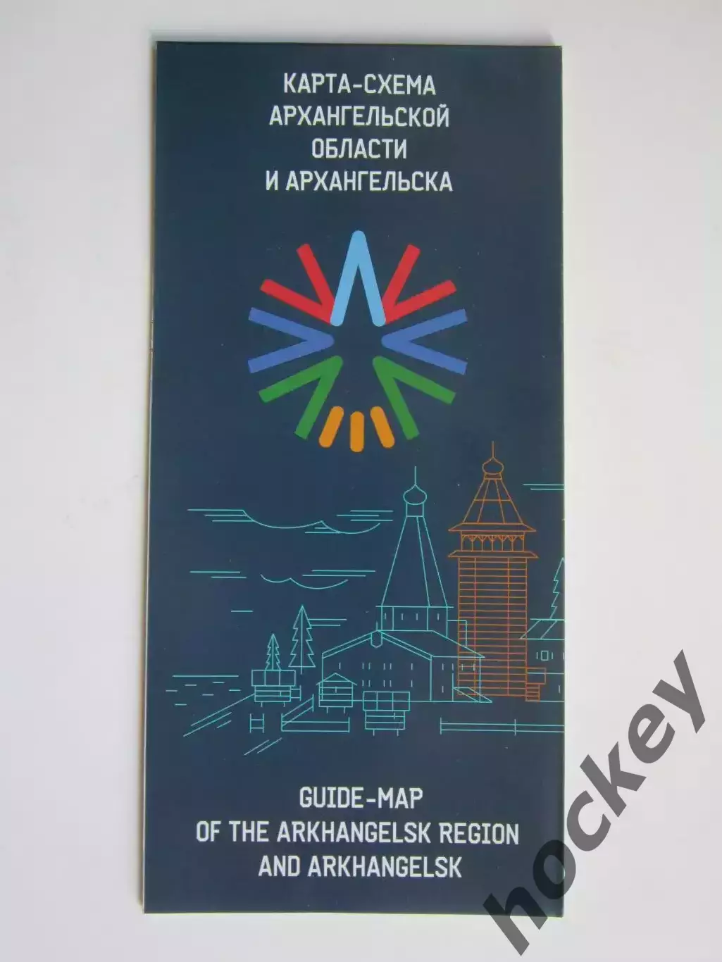 Архангельская область и Архангельск. Карта-схема.