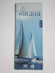 Ашдод (Израиль). Все достопримечательности. Карта