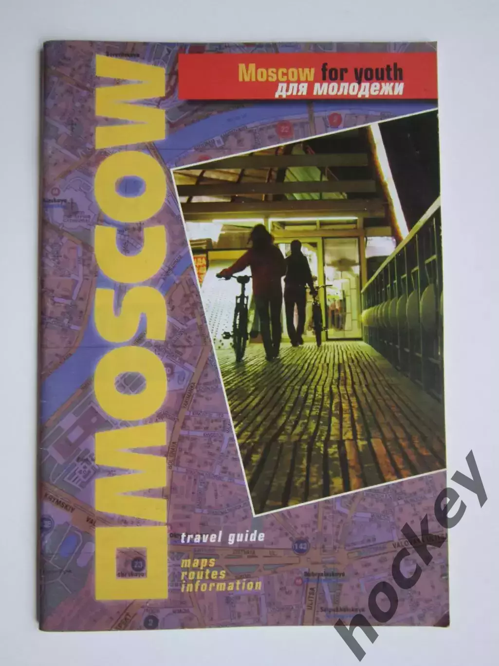 Москва для молодежи. Все достопримечательности. Буклет (72 стр.).