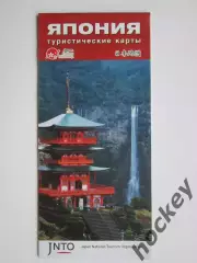 Япония. Туристические карты