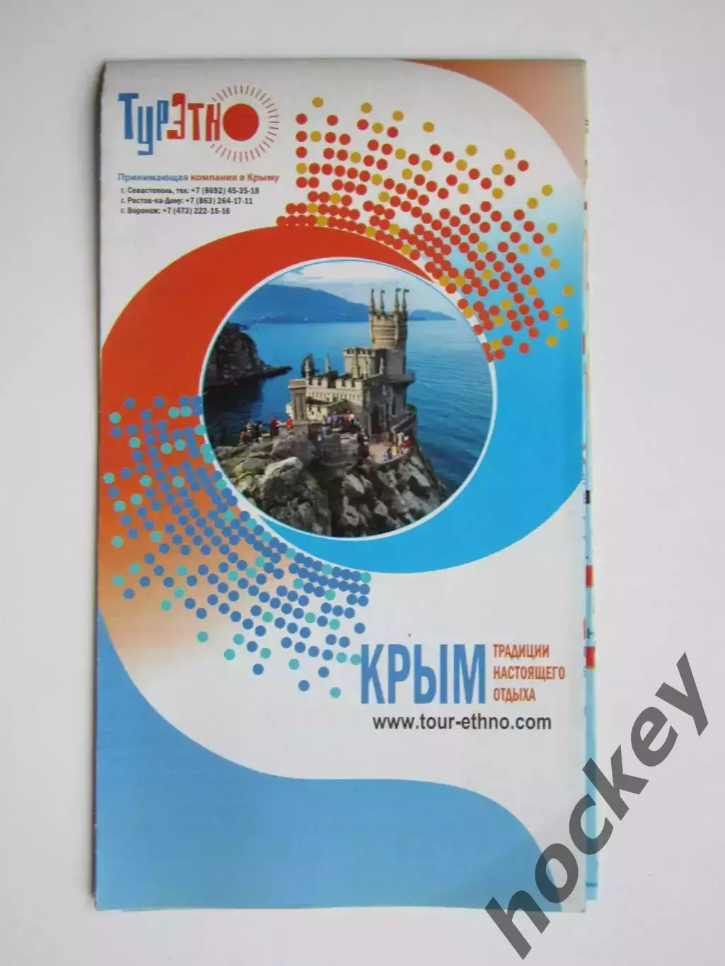 Крым. Традиции настоящего отдыха. Туристические карта