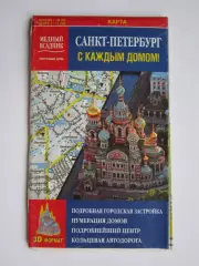 Санкт-Петербург. С каждым домом! Карта