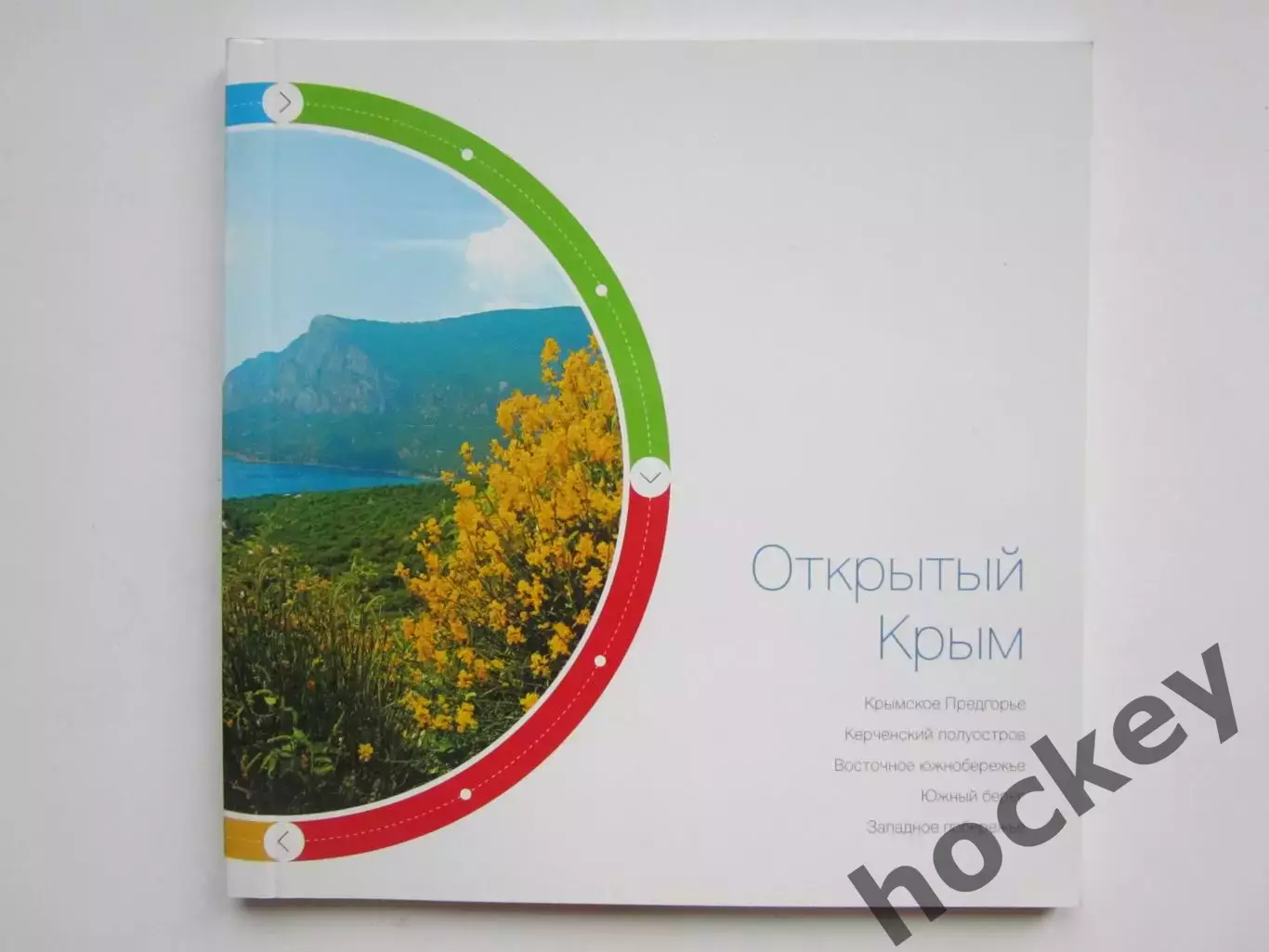 Открытый Крым. Все о Крыме. Буклет (124 стр.)