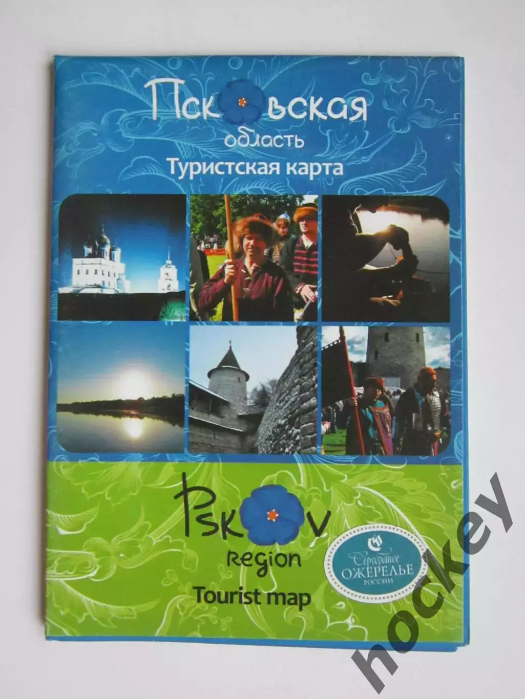 Псковская область. Туристская карта