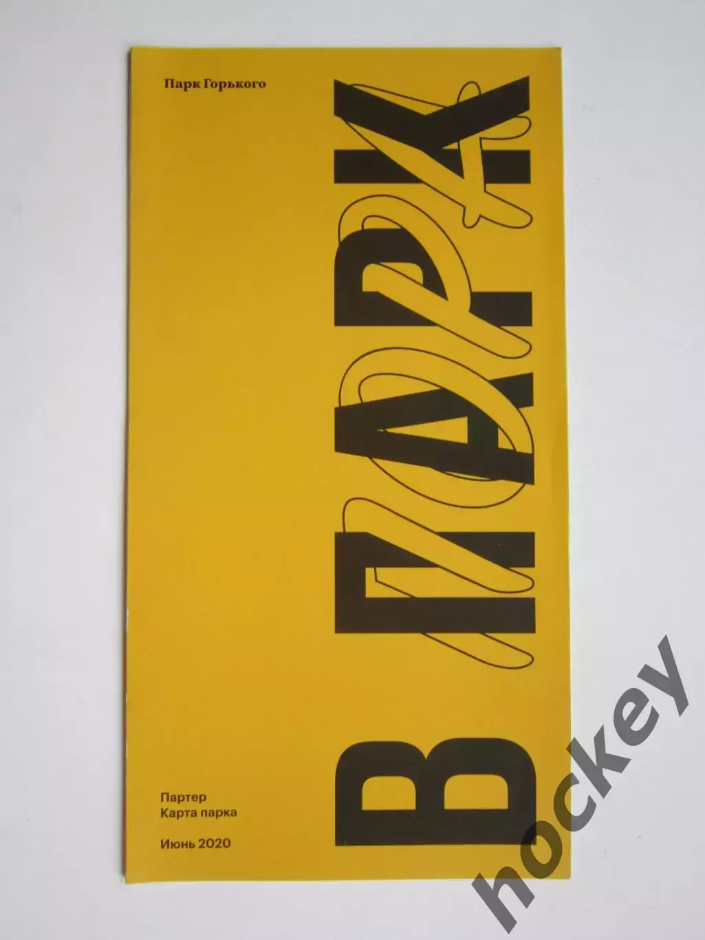 Парк Горького. Проект В парк. Карта парка