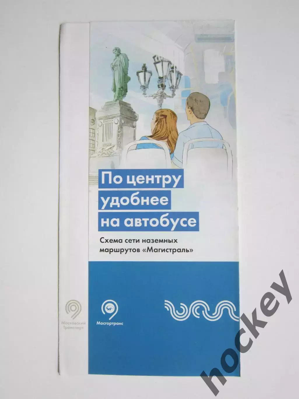 Москва. По центру удобнее на автобусе. Схема сети маршрутов Магистраль
