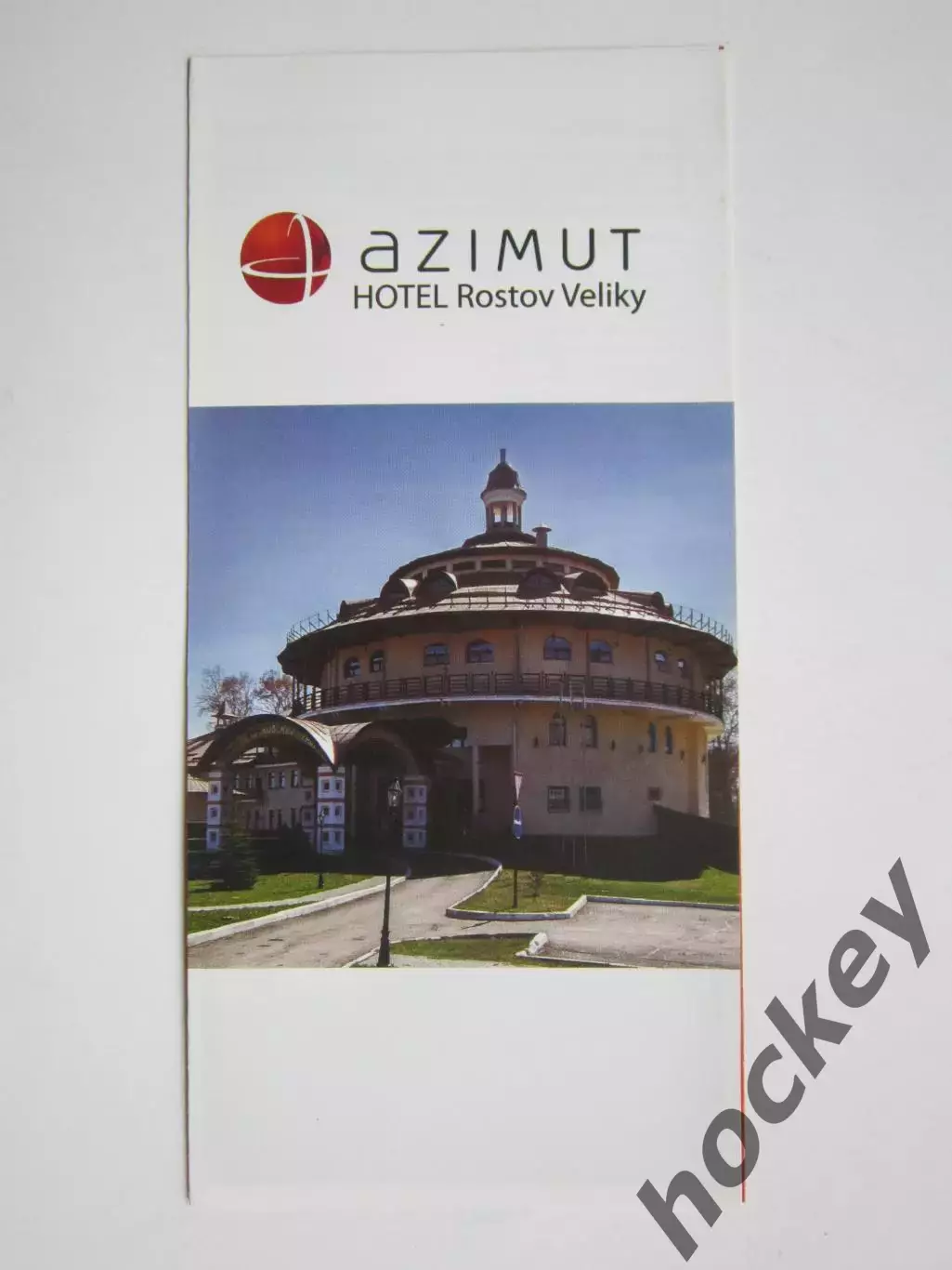 Ростов Великий. Отель Азимут