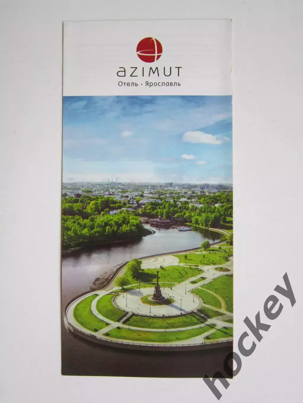 Ярославль. Отель Азимут