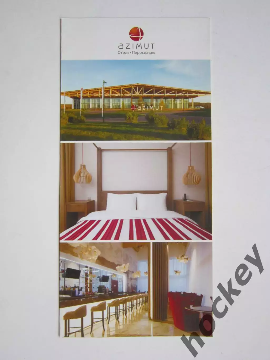 Переславль. Отель Азимут