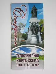 Симферополь. Туристическая карта-схема
