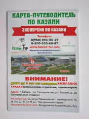 Казань. Карта-путеводитель. Экскурсии по Казани
