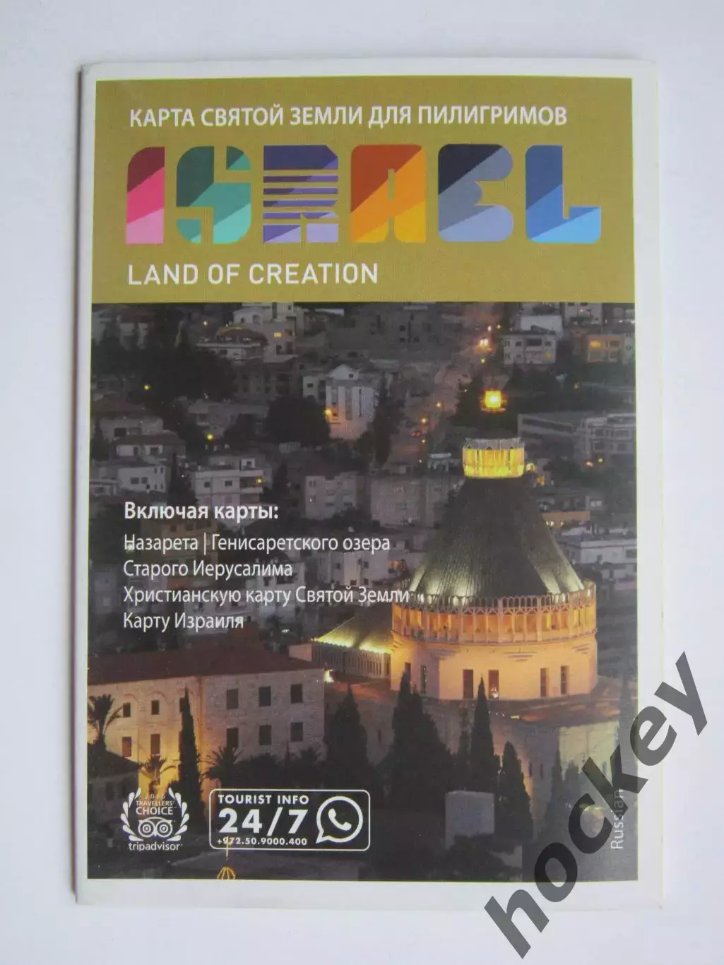 Израиль. Карта святой земли для пилигримов