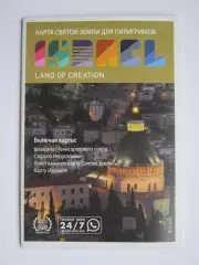 Израиль. Карта святой земли для пилигримов