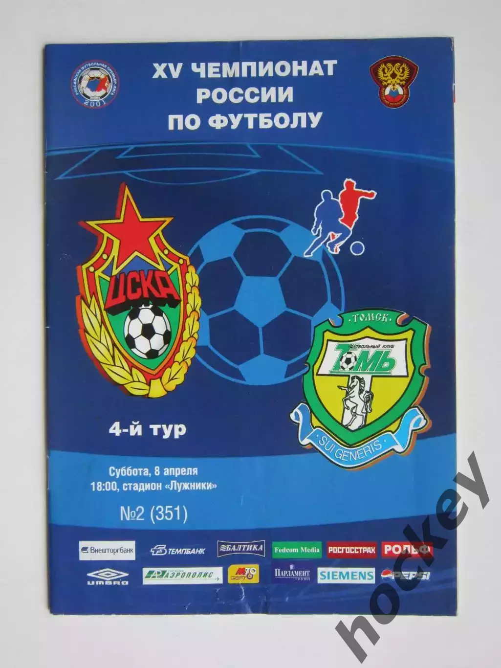 ЦСКА Москва - Томь Томск 8.04.2006