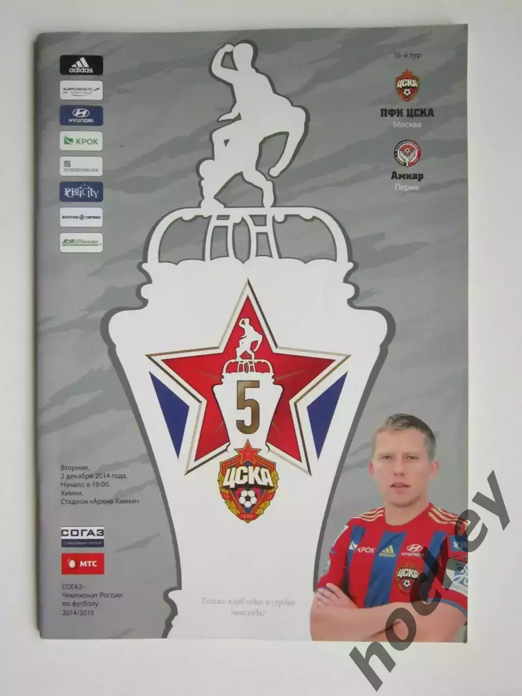 ЦСКА Москва - Амкар Пермь 2.12.2014