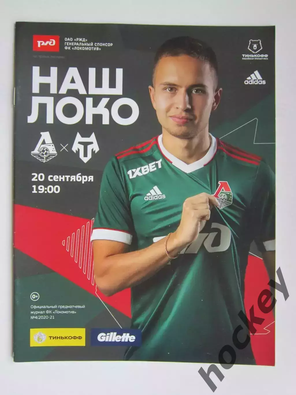 Локомотив Москва - ФК Тамбов 20.09.2020