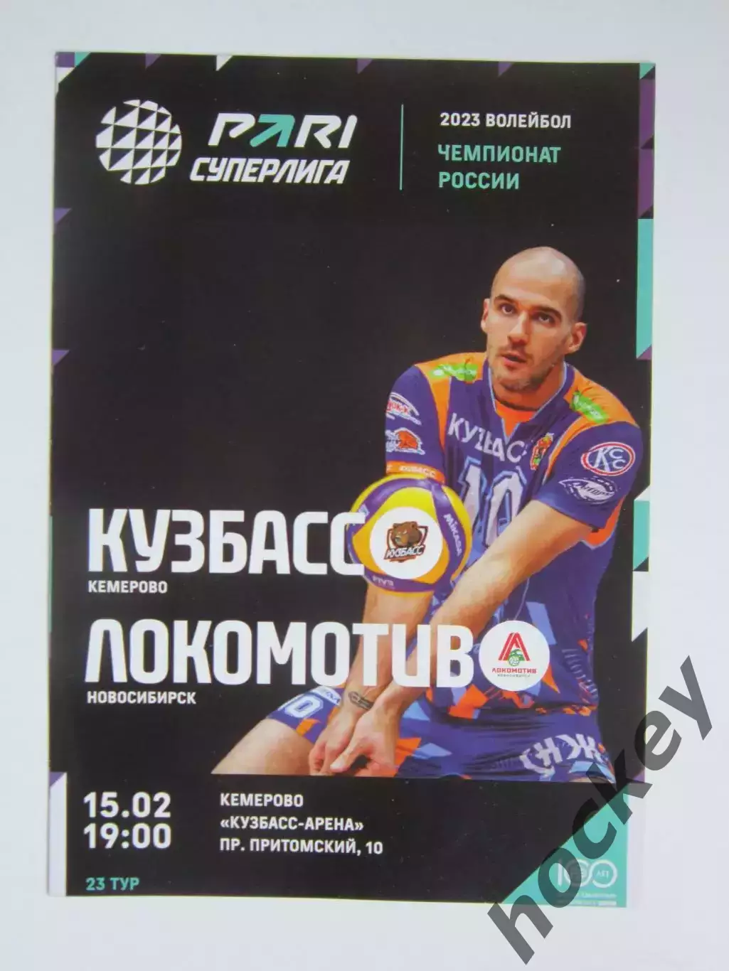 Кузбасс Кемерово - Локомотив Новосибирск 15.02.2023