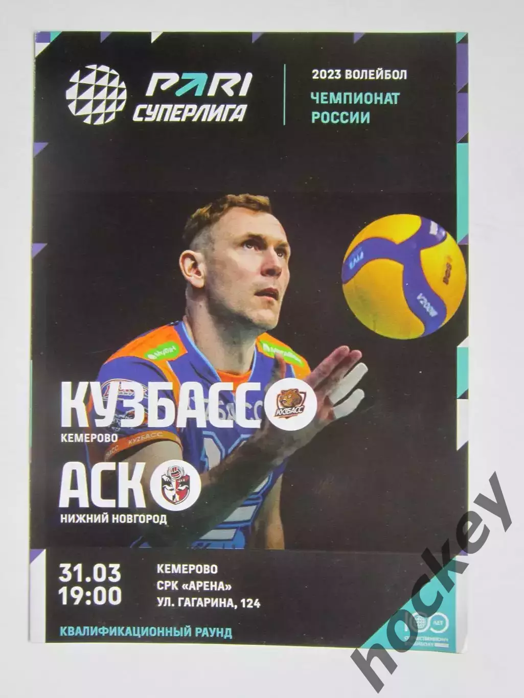 Кузбасс Кемерово - АСК Нижний Новгород 31.03.2023