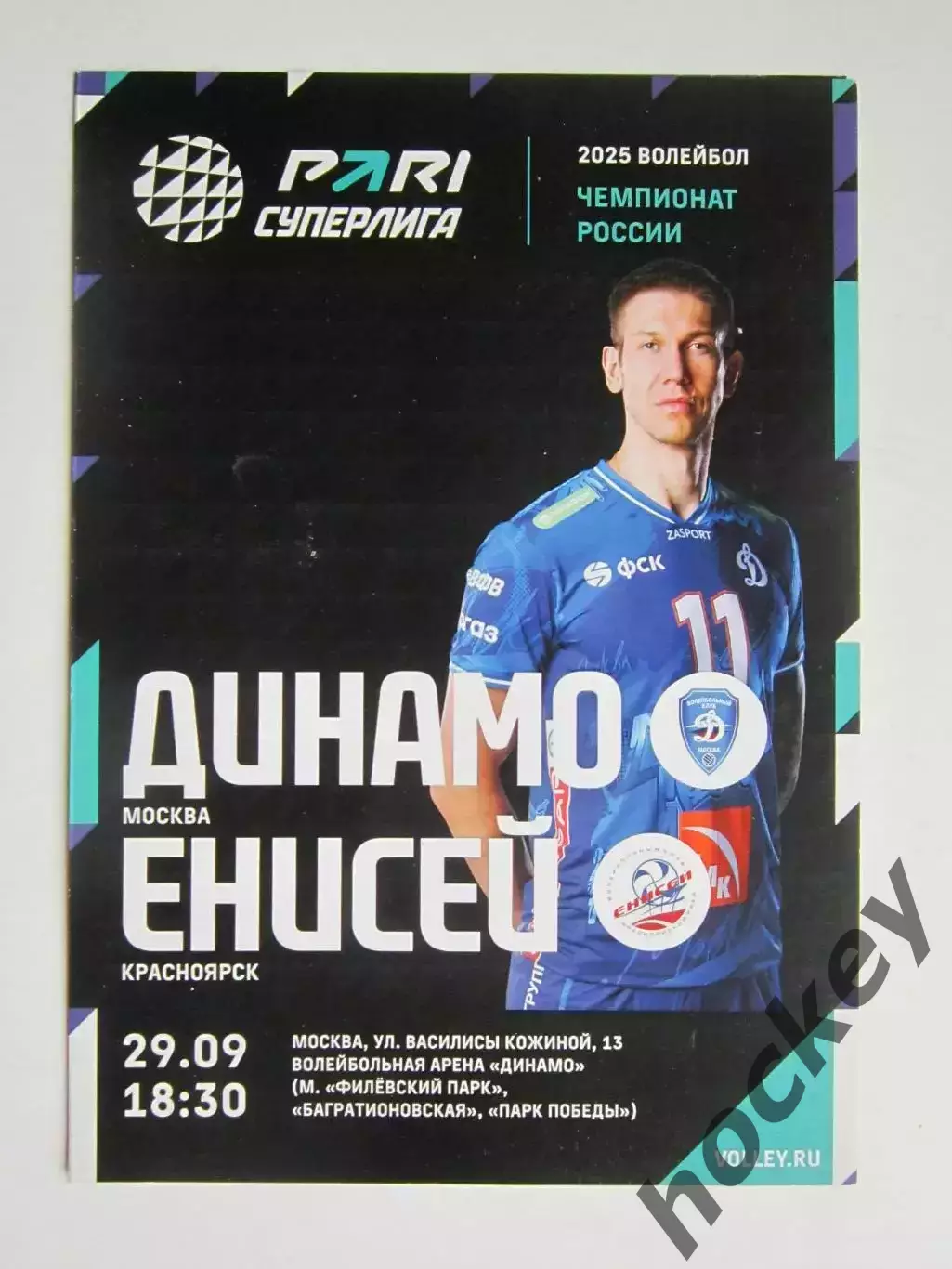 Динамо Москва - Енисей Красноярск 29.09.2024