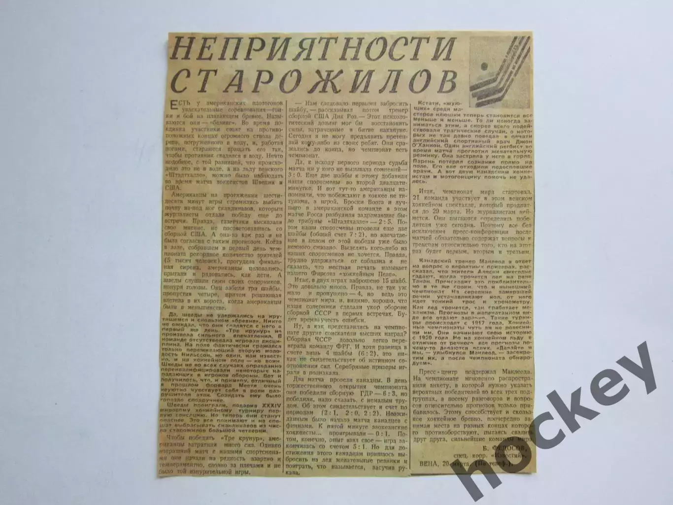 Вырезка. Хоккей. Неприятности старожилов. Чемпионат мира (Вена, 1967)