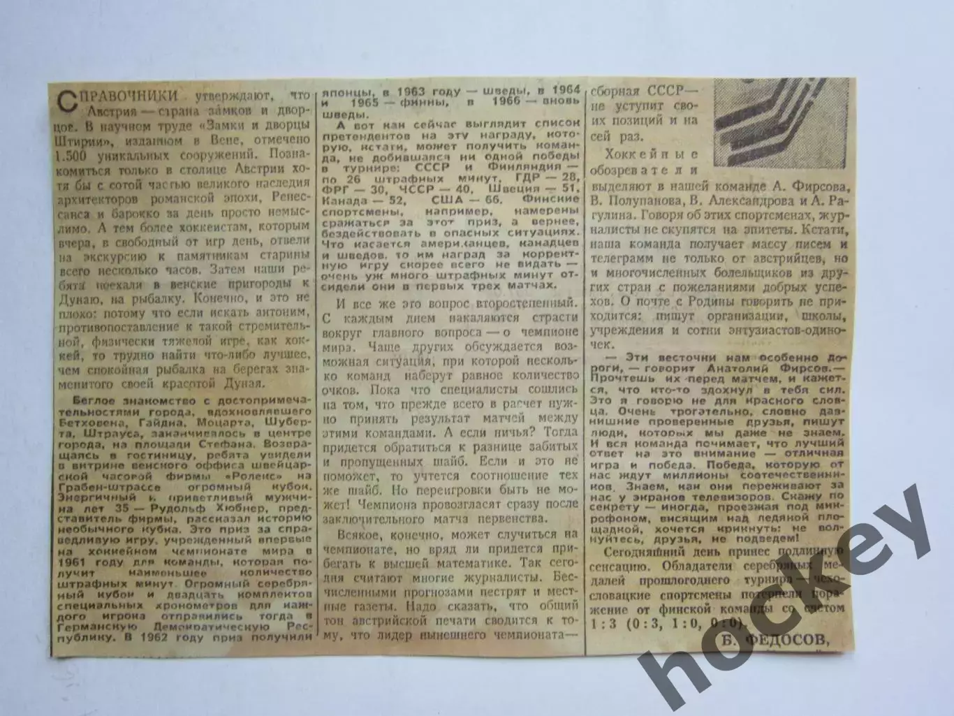 Вырезка. Хоккей. Чемпионат мира (Вена, 1967)