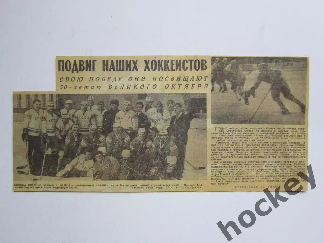 Вырезка+2 фото. Хоккей. Сборная СССР - чемпион мира. Чемпионат мира (Вена, 1967)