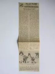 Вырезка+фото. Хоккей. Разгром антихоккея. Чемпионат мира (Вена)