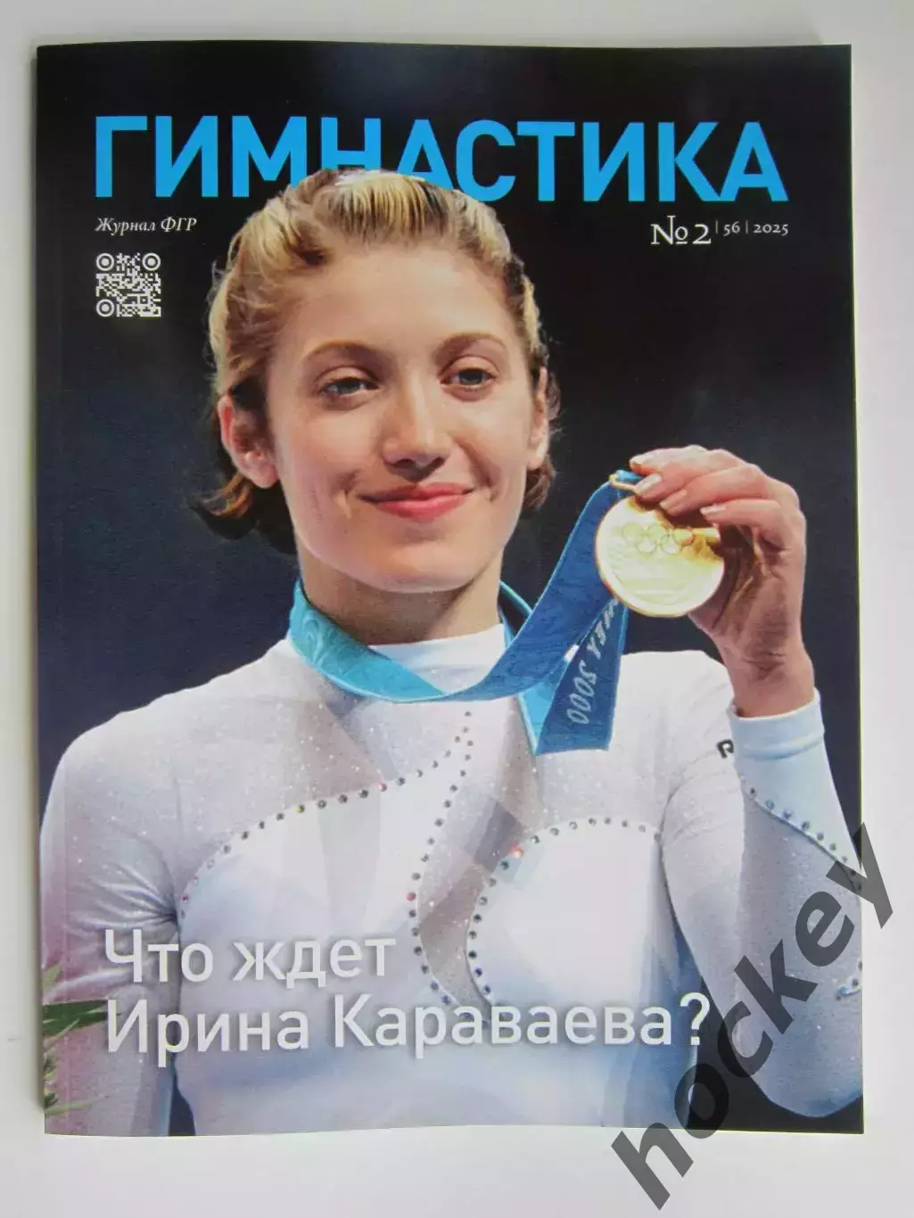 Журнал Гимнастика. № 2 (56).2025