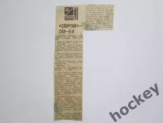Вырезка. Футбол. Спартак - СКА - 5:0. Отчет о матче. 14.11.1980
