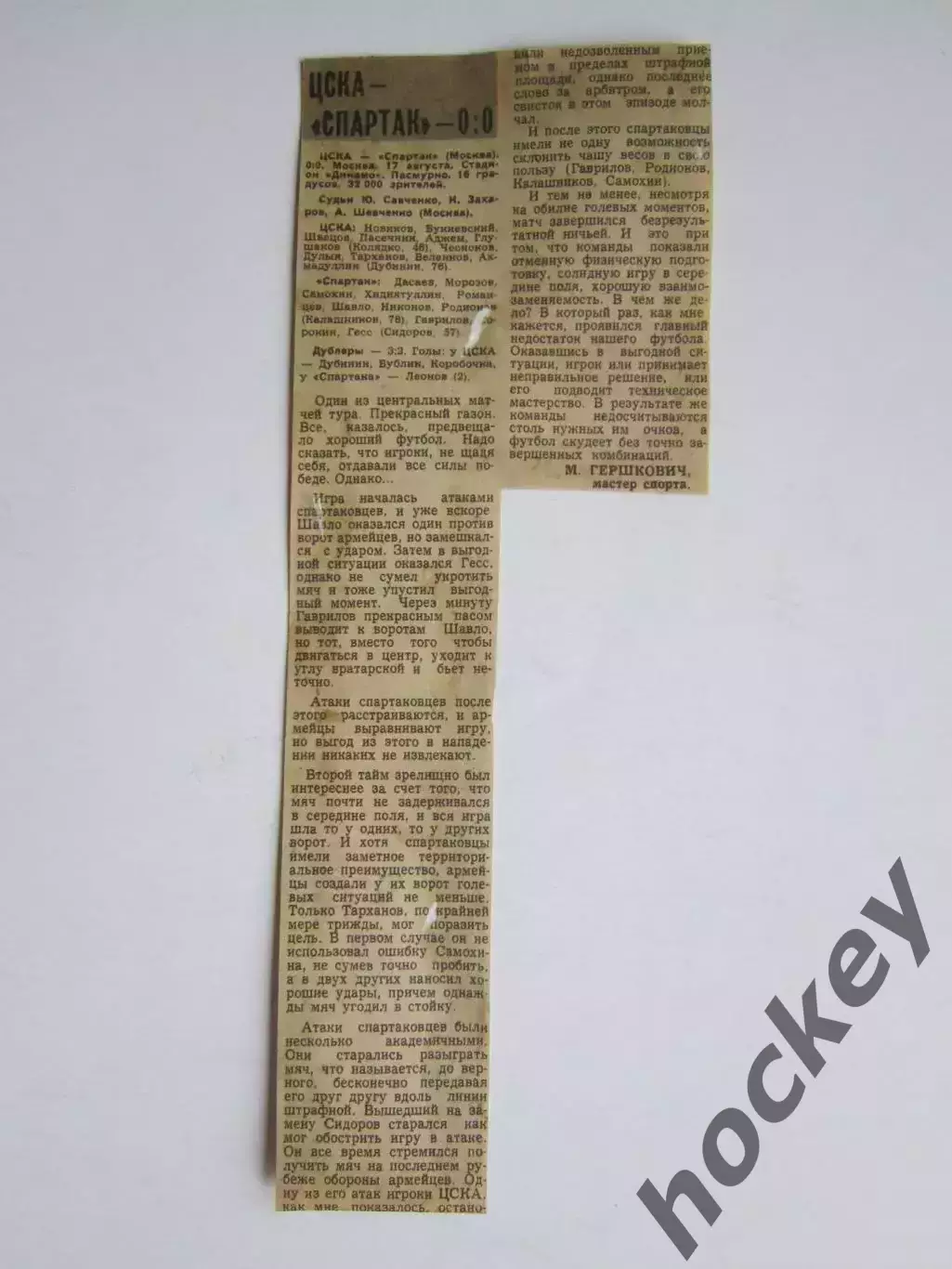 Вырезка. Футбол. ЦСКА - Спартак - 0:0. Отчет о матче. 17.08.1980
