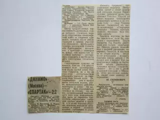Вырезка. Футбол. Динамо Москва - Спартак - 2:2. Отчет о матче. 30.06.1980