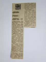 Вырезка. Футбол. Динамо Тбилиси - Спартак - 2:4. Отчет о матче. 19.06.1980